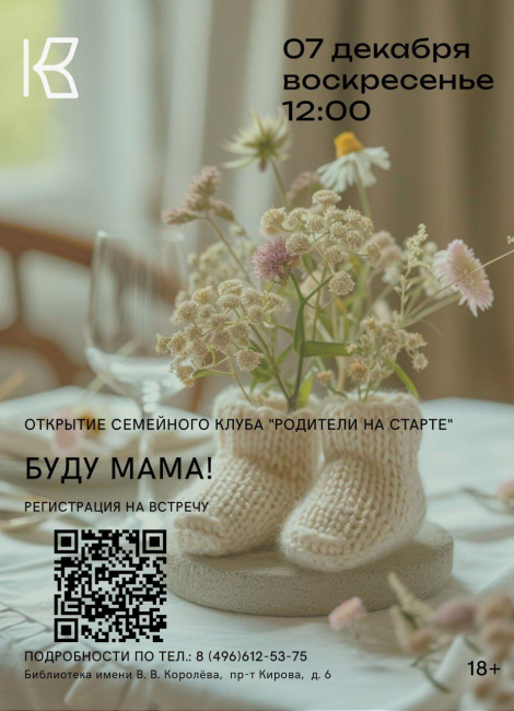 Душевный и информативный девичник &quot;БУДУ МАМА&quot;