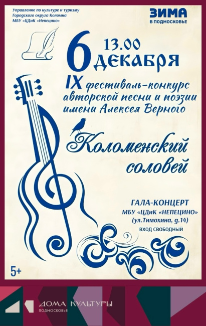 Гала-концерт IX открытого фестиваля-конкурса авторской песни и поэзии &quot;Коломенский соловей&quot;