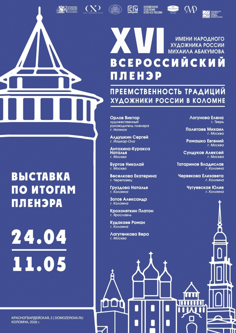 В Доме Озерова пройдёт Всероссийский пленэр