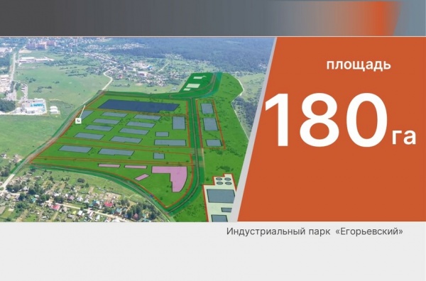В Егорьевске продолжают реализовываться инвестиционные проекты