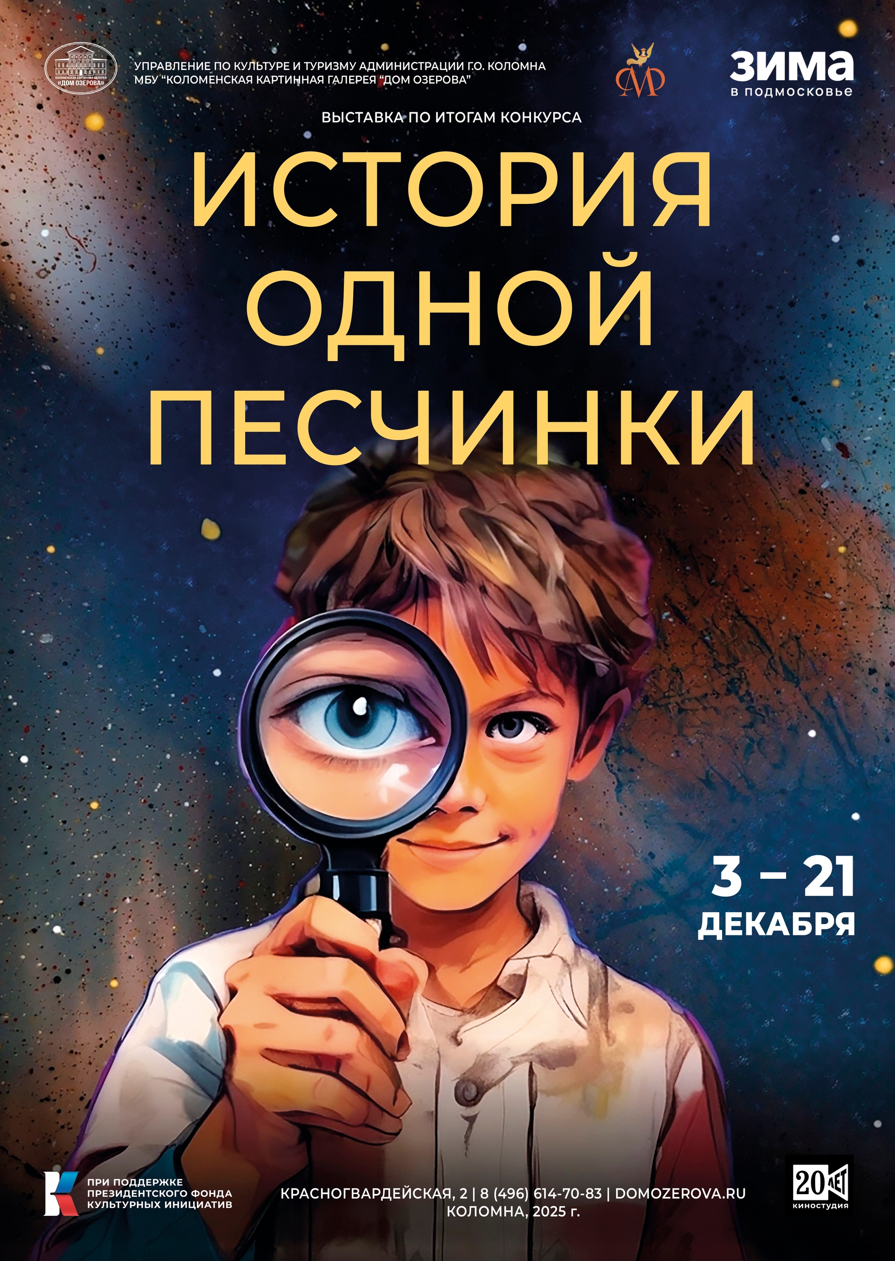 Выставка "История одной Песчинки"