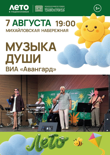 Концерт "Музыка души"