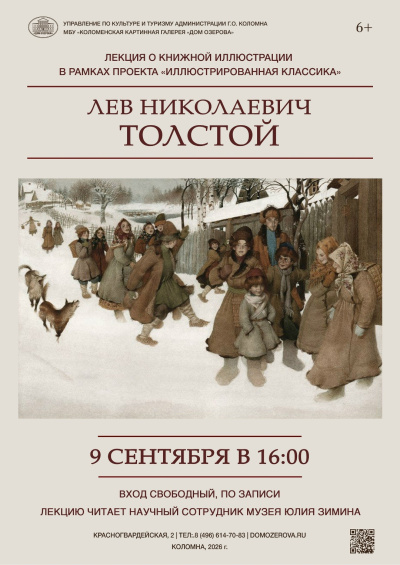 Дом Озерова приглашает гостей на лекцию о книжной иллюстрации