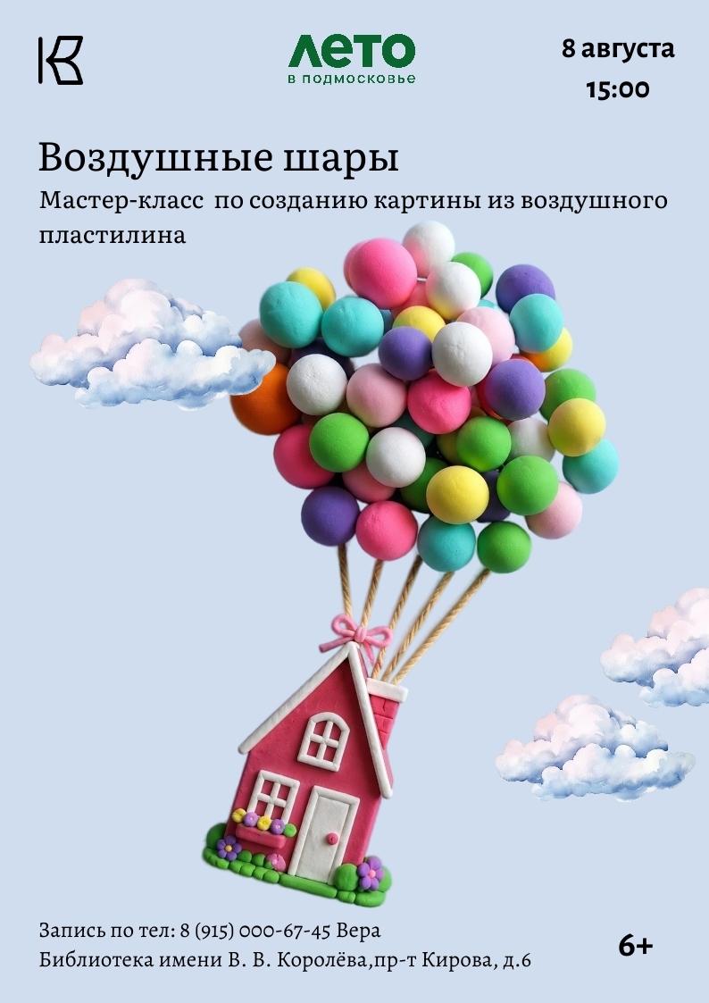 Мастер-класс "Воздушные шары"