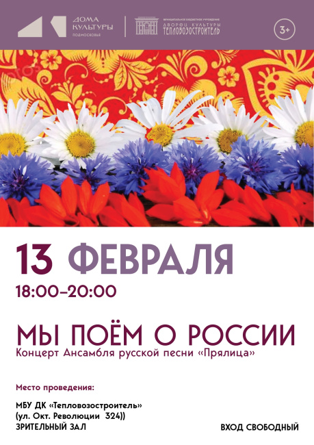 Концерт "Мы поём о России"