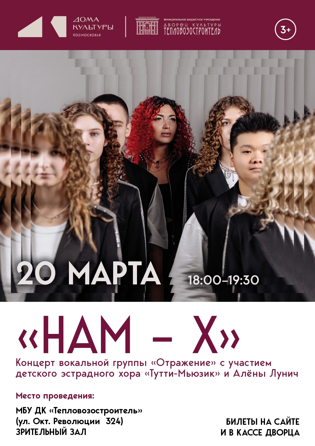 Концерт "Нам Х"