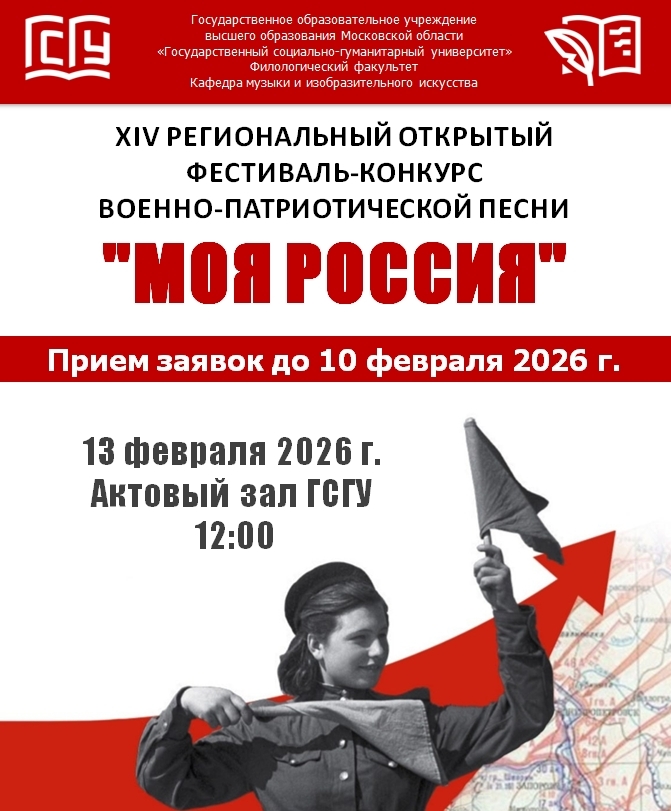 XIV региональный открытый фестиваль-конкурс  "Моя Россия"