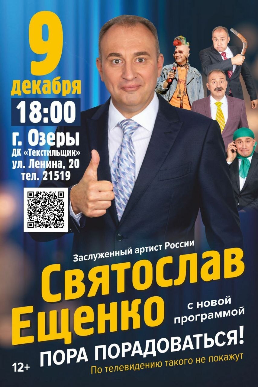 Шоу-программа "Пора порадоваться!"