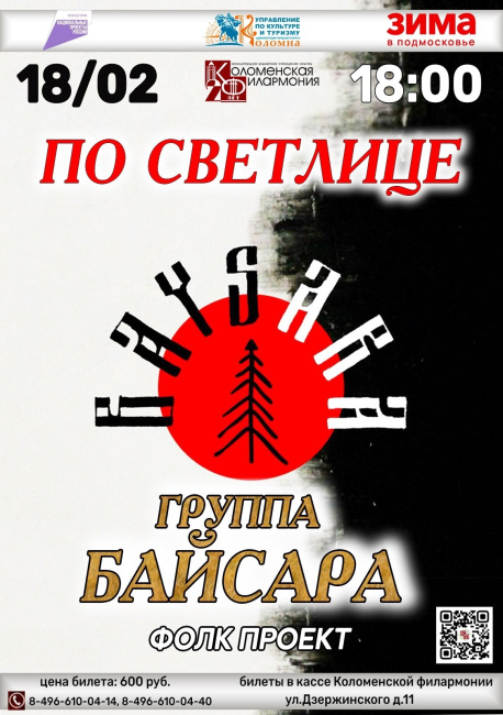 Фолк проект "По светлице"