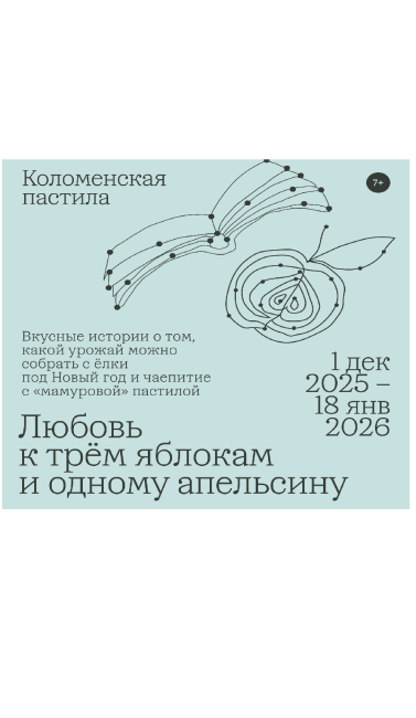 Рождественское путешествие &quot;Любовь к трём яблокам и одному апельсину&quot;