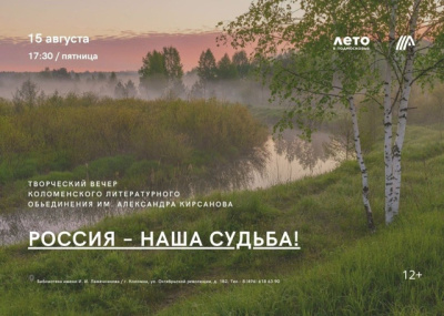 Библиотека имени Лажечникова приглашает на творческий вечер