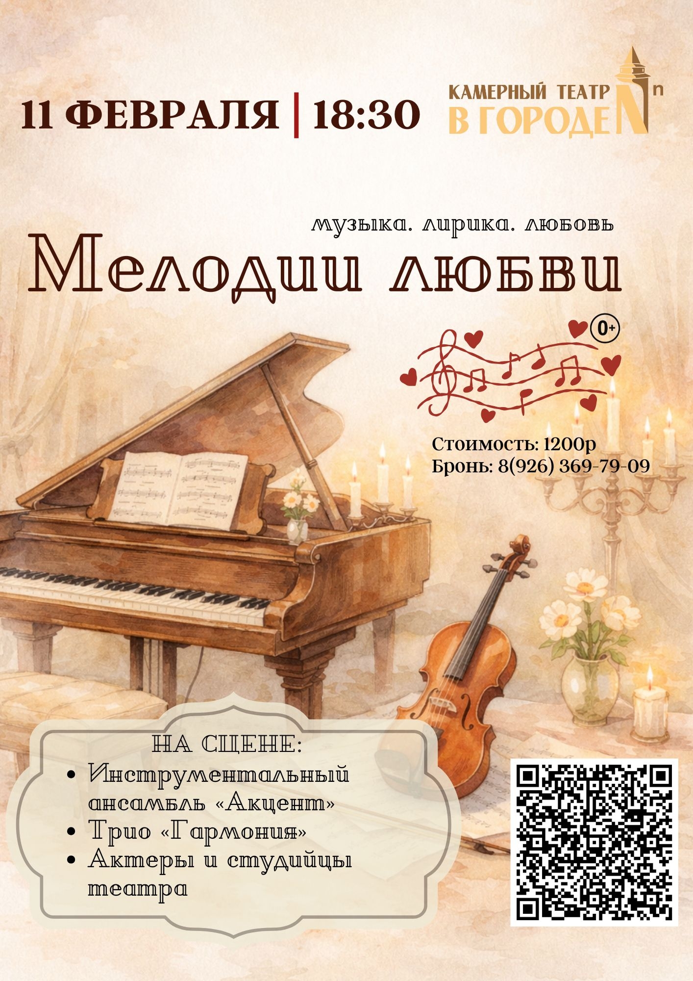 Мелодии любви