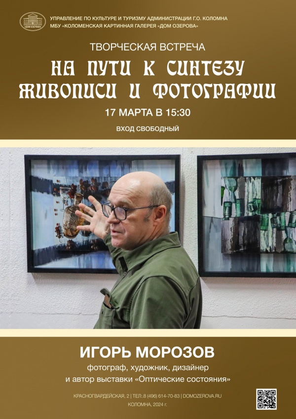 Творческая встреча с Игорем Морозовым состоится в Доме Озерова