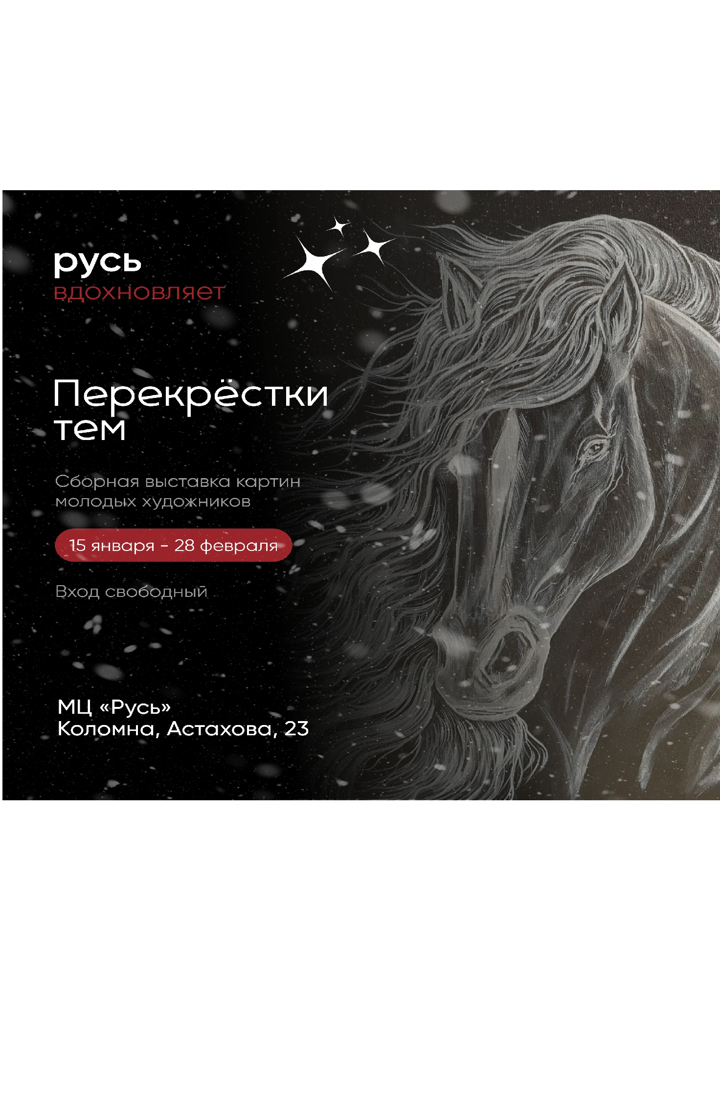 Выставка картин "Перекрёстки тем"