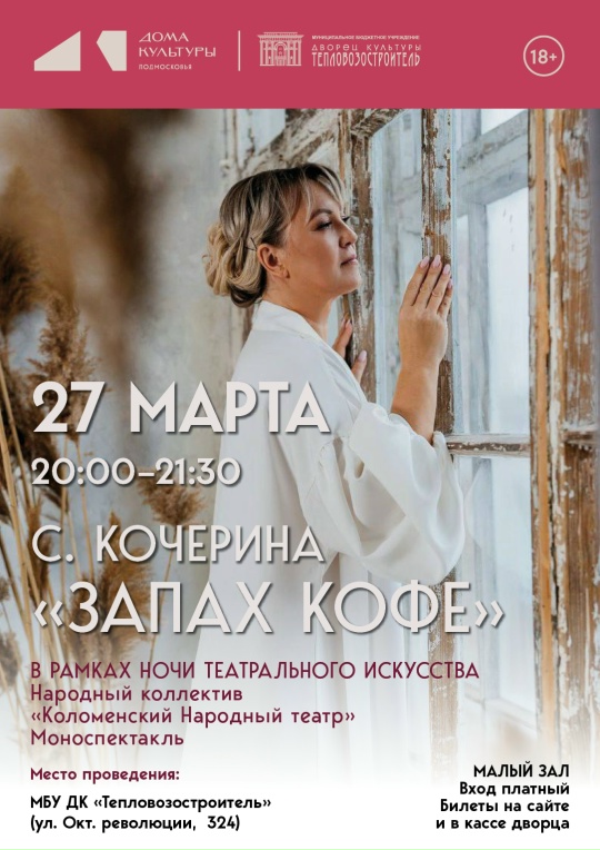 Спектакль "Запах кофе"