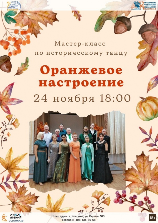Историческим танцам научат в посёлке Кирова