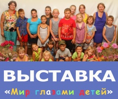 В "Доме Озерова" во вторник открывается выставка "Мир глазами детей"