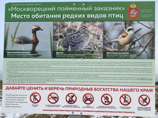 На охраняемых природных территориях устанавливают информационные щиты