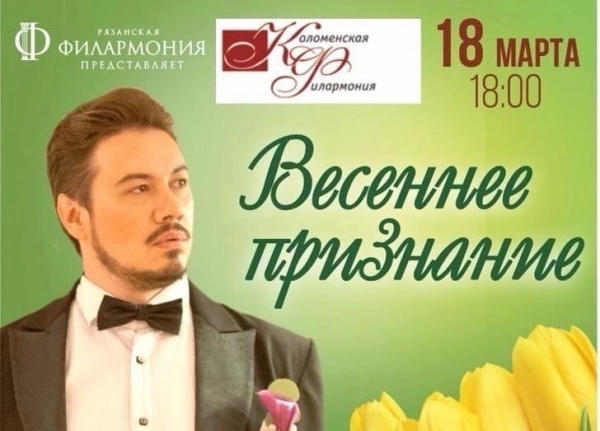 В Коломенской филармонии выступит с весенним концертом Алексей Свиридов