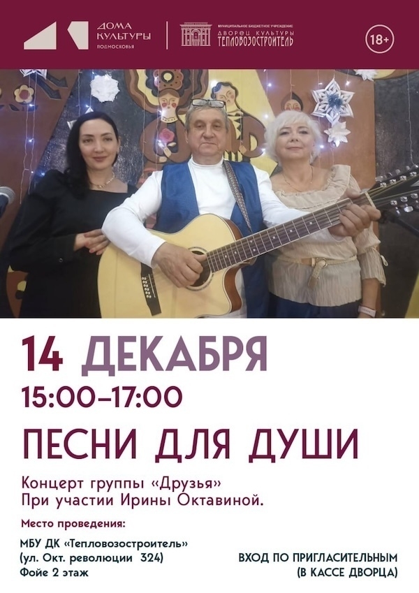 Концерт "Песни для души"