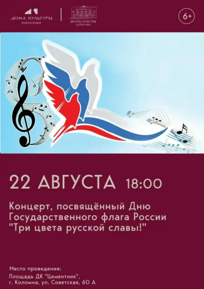 &quot;Три цвета русской славы!&quot;