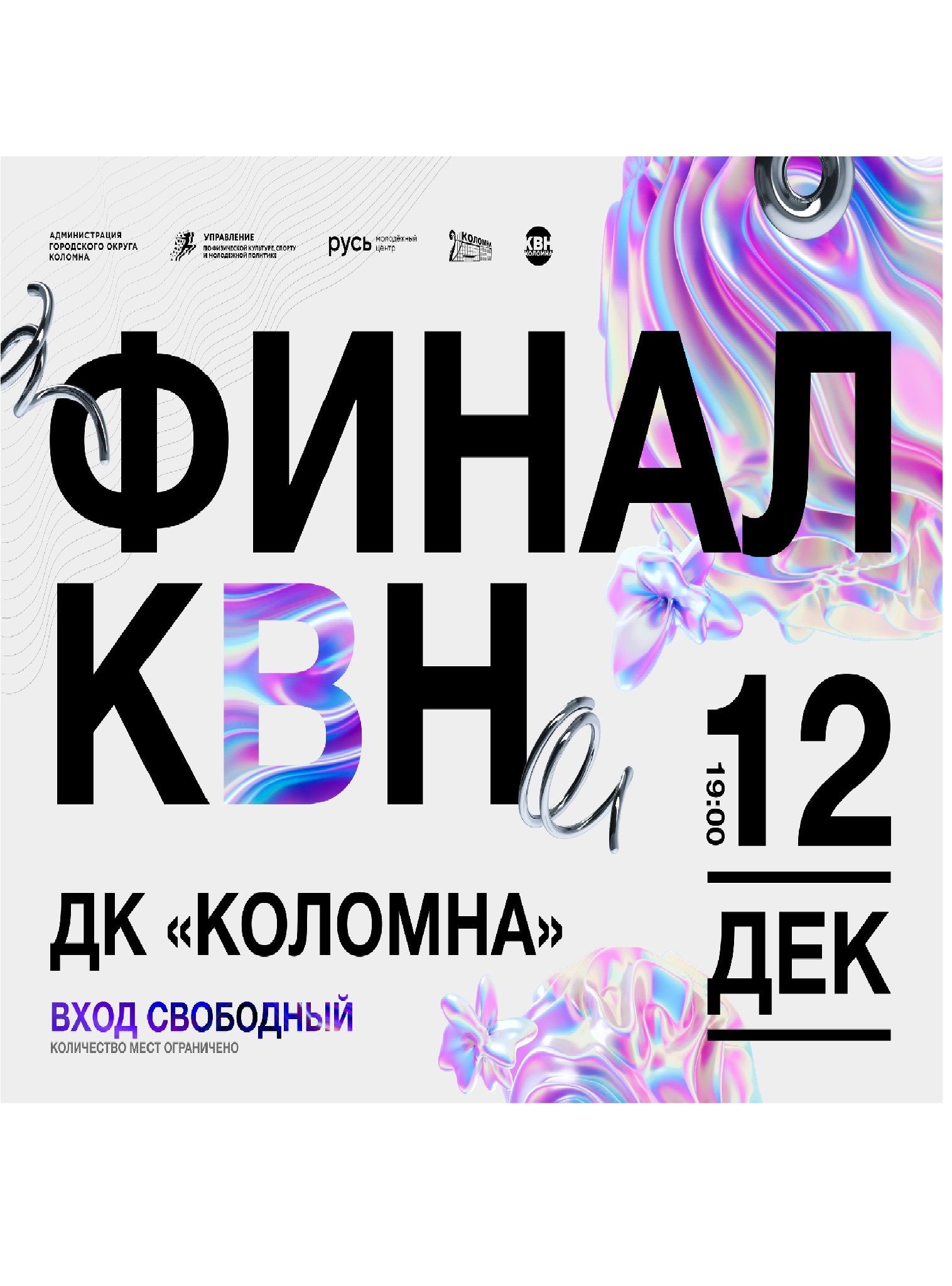 Финал лиги КВН