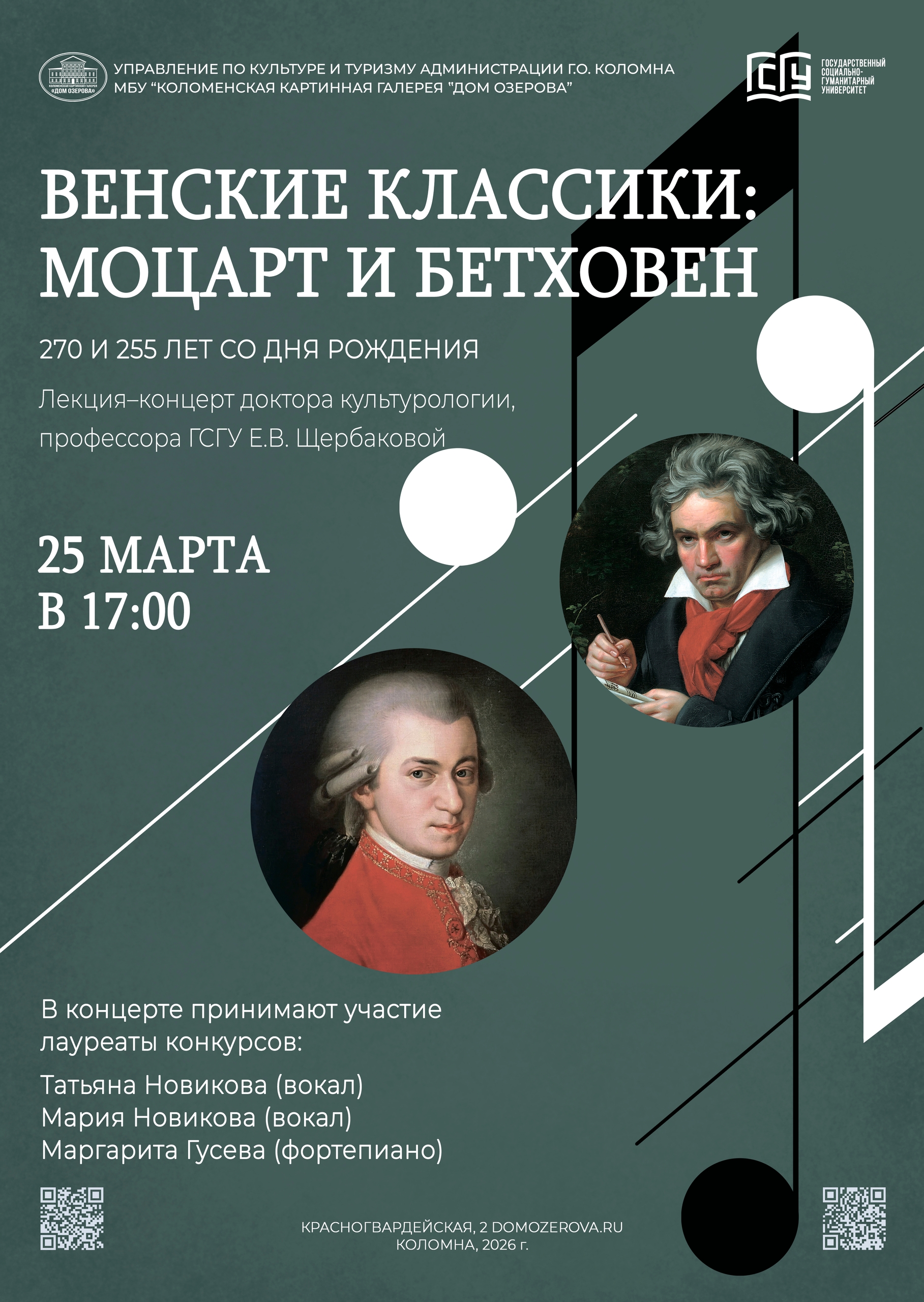 Лекция-концерт "Венские классики: В.Моцарт и Л. Бетховен"