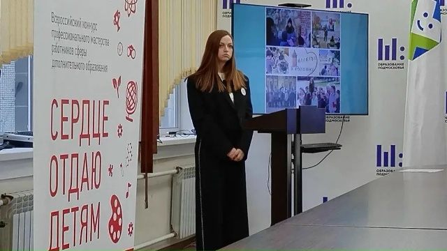 Педагог коломенского ЦДТ Анастасия Денисова преодолела первый этап конкурса "Сердце отдаю детям"