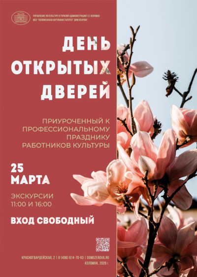День открытых дверей, приуроченный ко Дню работника культуры состоится в "Доме Озерова" 