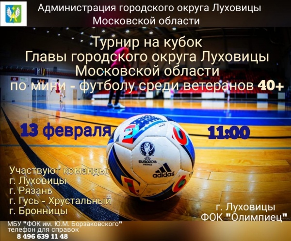 Луховичан приглашают поболеть за своих футболистов
