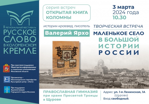 В Православной гимназии состоится вторая творческая встреча из серии "Открытая книга Коломны"