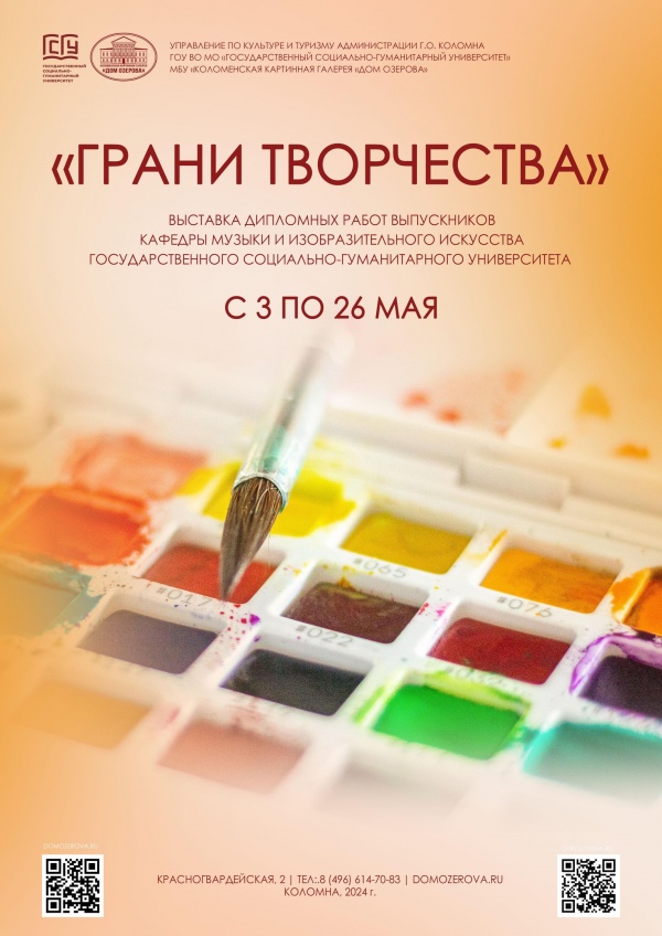 Новая выставка "Грани творчества" открывается в Доме Озерова