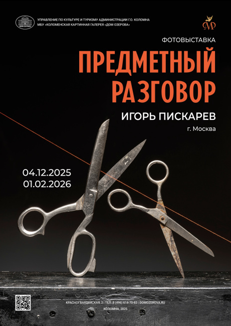 Выставка &quot;Предметный разговор&quot;
