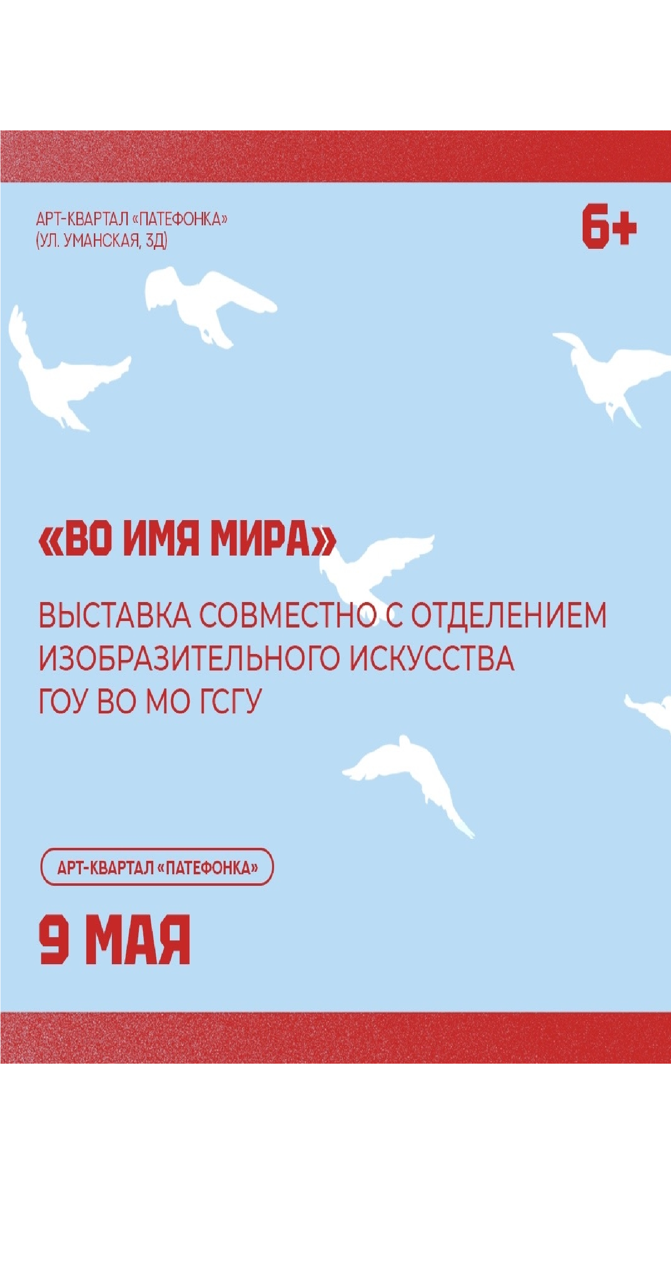 Выставка "Во имя мира"