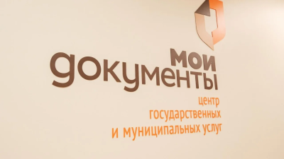 График работы центров "Мои Документы" в Подмосковье на майские праздники