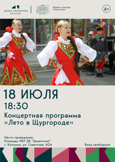 Лето в Щургороде