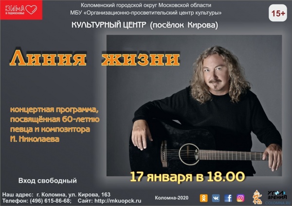 Концерт в честь юбилея Игоря Николаева пройдет в Коломне