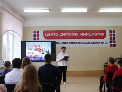 В Егорьевске в школе №13 прошёл урок мужества