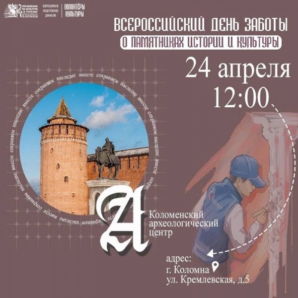 Во Всероссийский день заботы о памятниках истории и культуры в Коломне пройдёт субботник