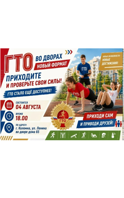 ГТО во дворах