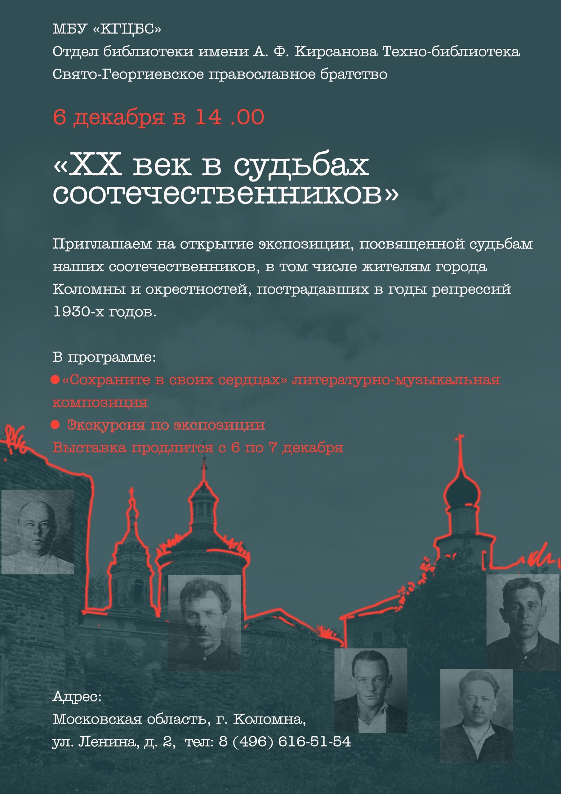 Открытие экспозиции "XX век в судьбах соотечественников"