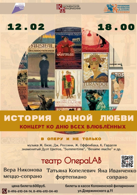 Концерт "История одной любви"