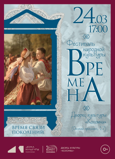 "Времена"