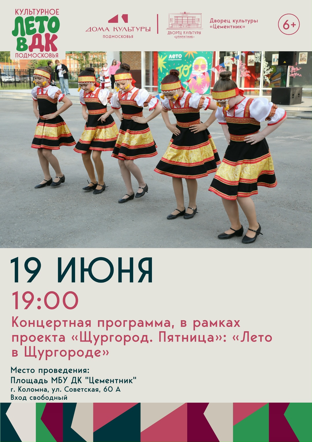 Концертная программа в рамках проекта "Щургород. Пятница": "Лето в Щургороде"