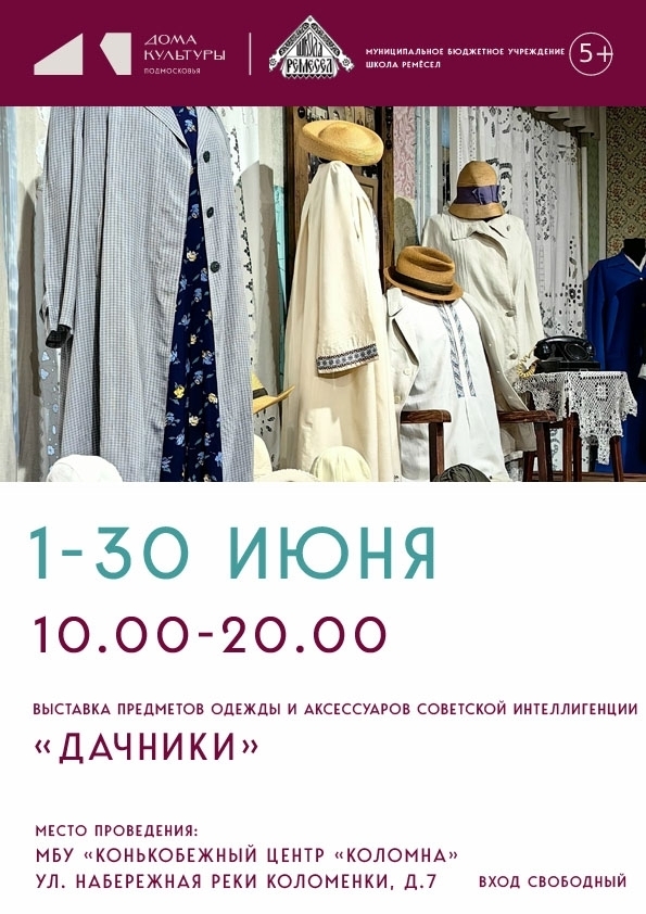 Выставка "Дачники"