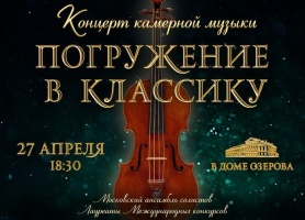 Коломенцев приглашают погрузиться в мир классической музыки