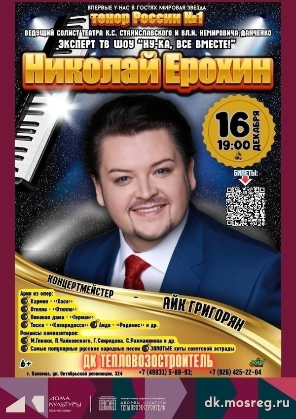 Концерт Николая Ерохина 