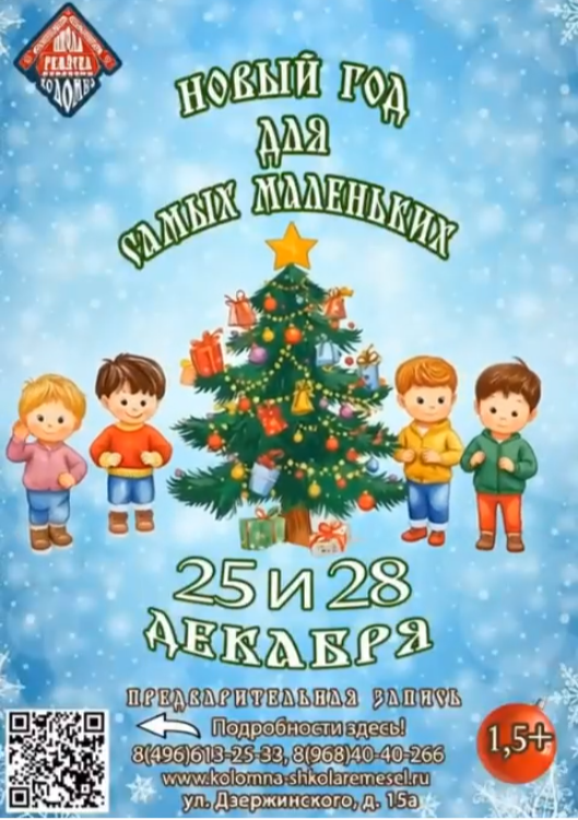 Первый Новый год