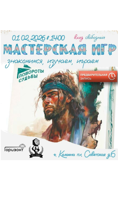 Мастерская игр