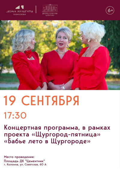 Во Дворце культуры &quot;Цементник&quot; пройдёт концерт &quot;Бабье лето в Щургороде&quot;